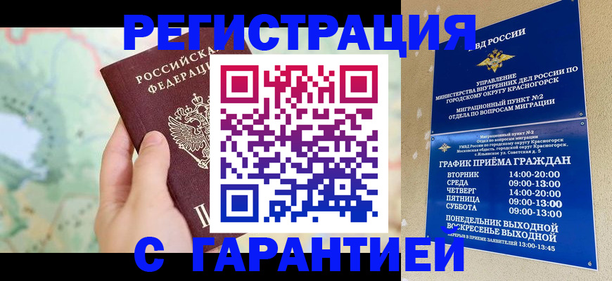 прописка для военкомата в Чебаркуле