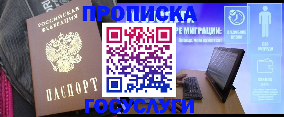 прописка в Чебаркуле